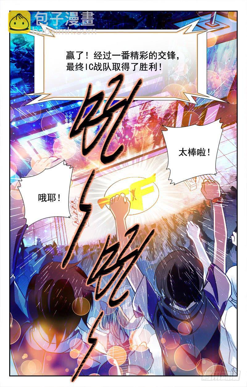 《CF之AK传奇》比赛终了 第10页