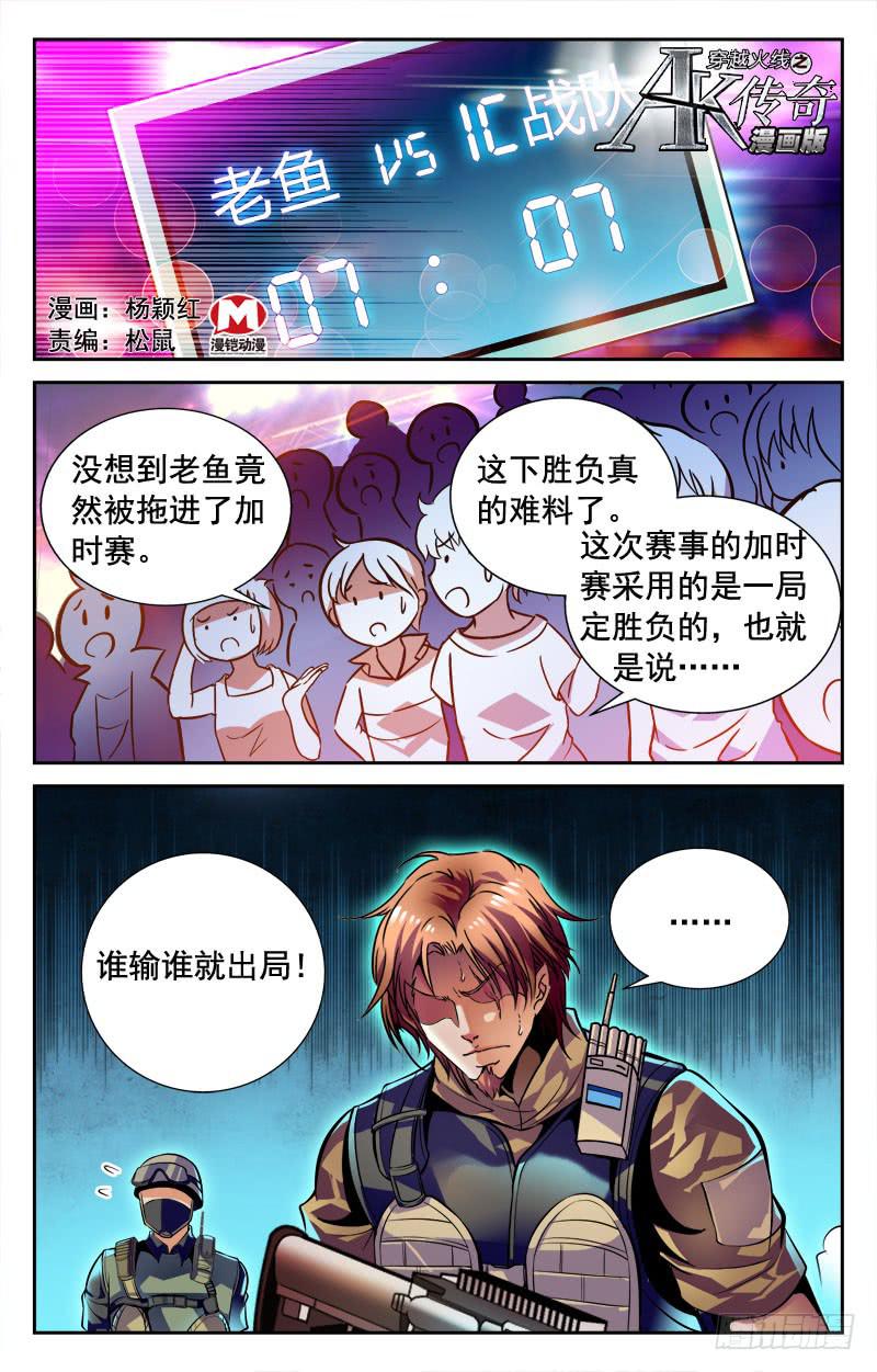 《CF之AK传奇》比赛终了 第1页