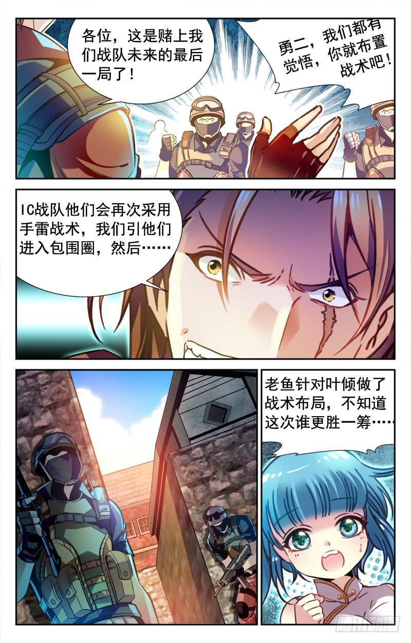 《CF之AK传奇》比赛终了 第2页