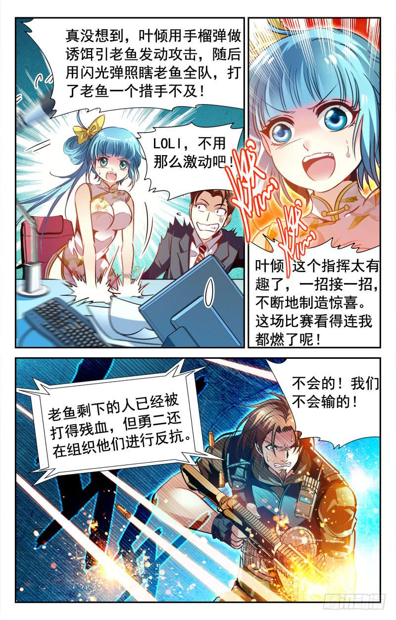 《CF之AK传奇》比赛终了 第6页