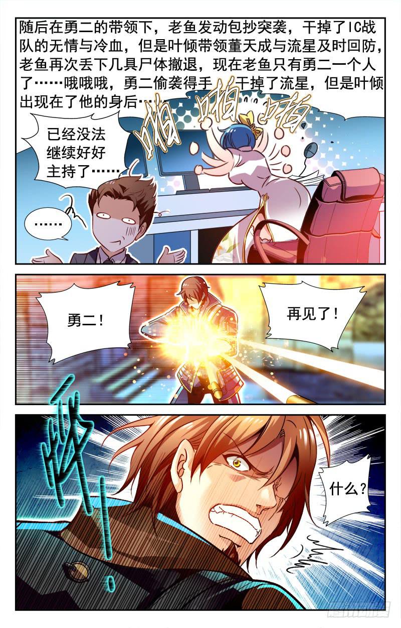 《CF之AK传奇》比赛终了 第7页