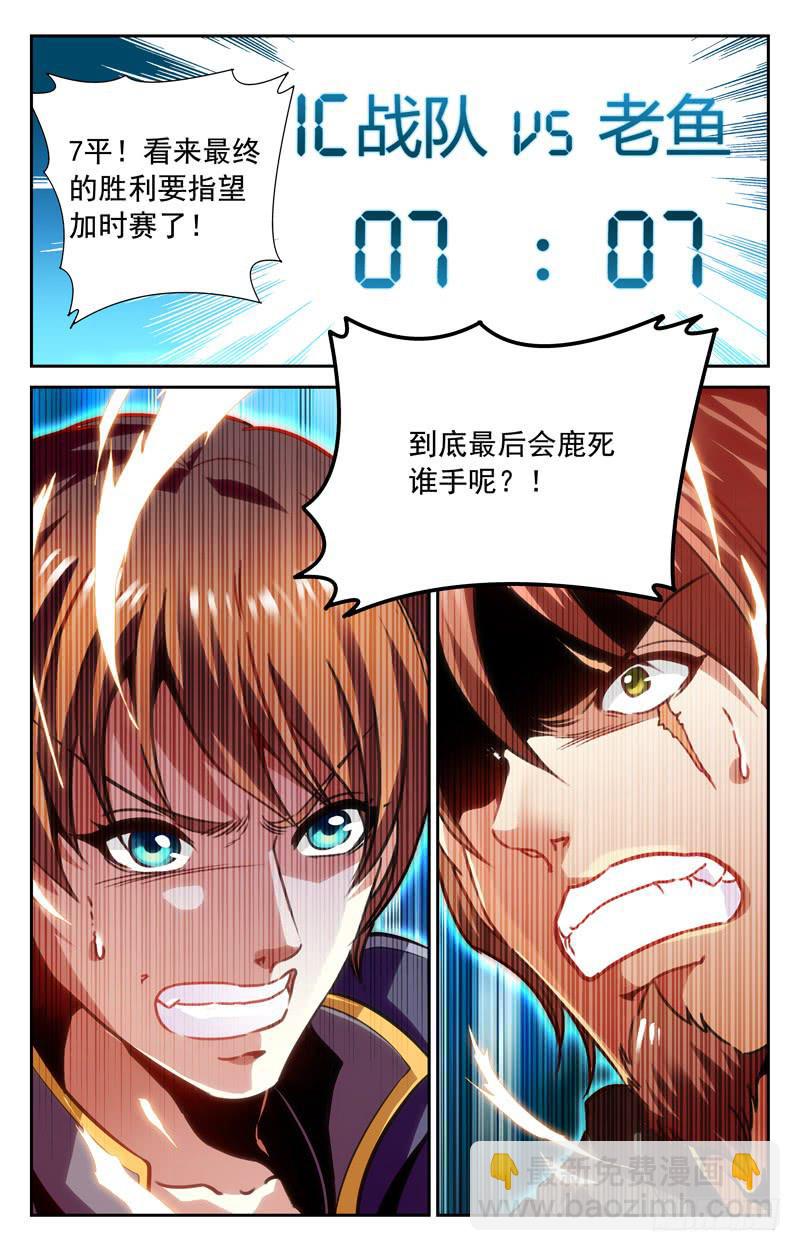 《CF之AK传奇》人枪合一 第10页