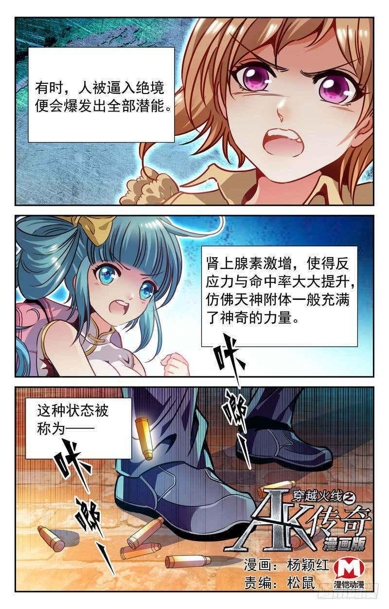 《CF之AK传奇》人枪合一 第1页