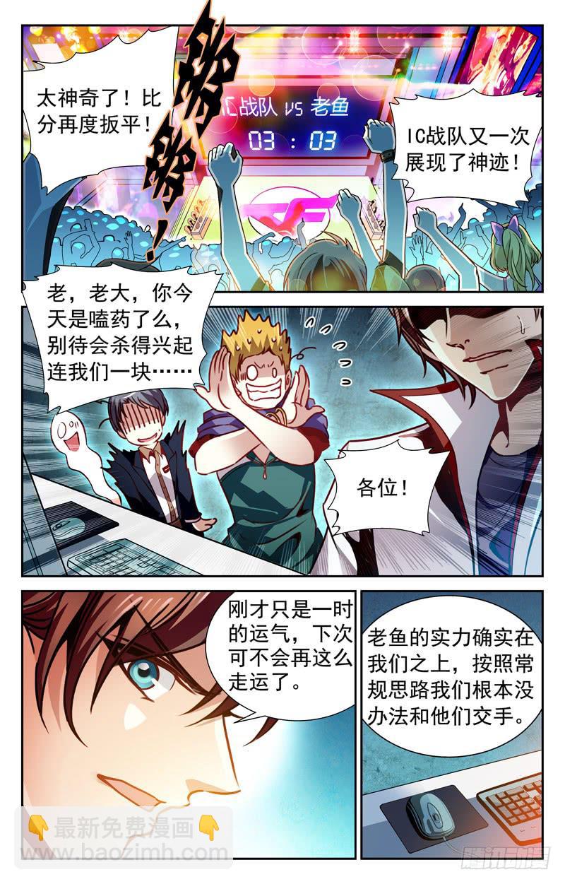 《CF之AK传奇》人枪合一 第4页