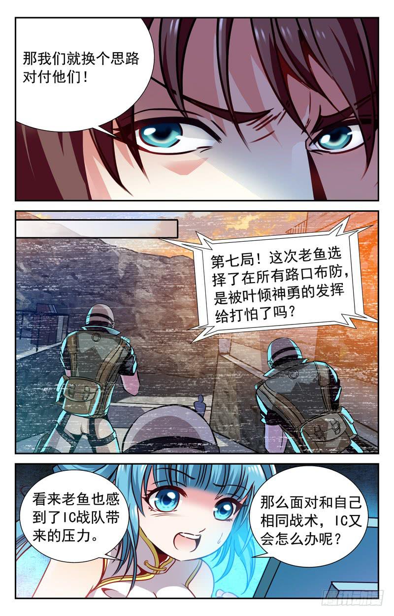 《CF之AK传奇》人枪合一 第5页