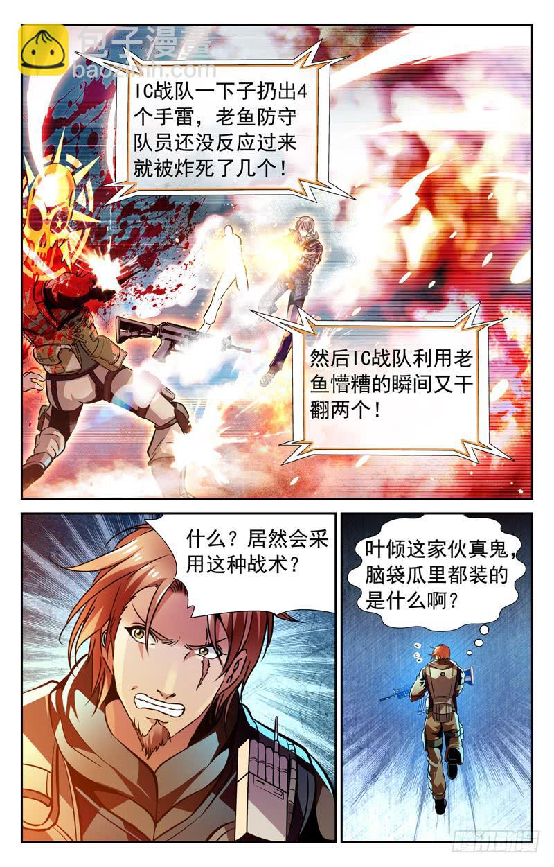 《CF之AK传奇》人枪合一 第7页