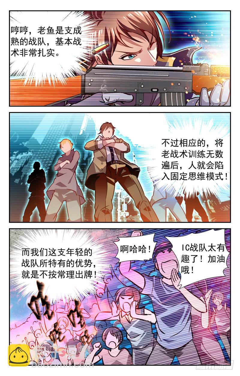 《CF之AK传奇》人枪合一 第8页