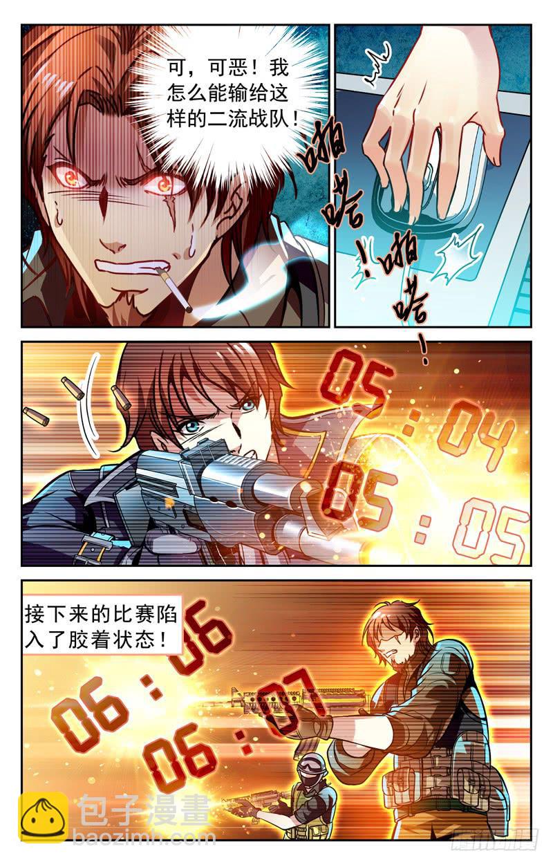 《CF之AK传奇》人枪合一 第9页