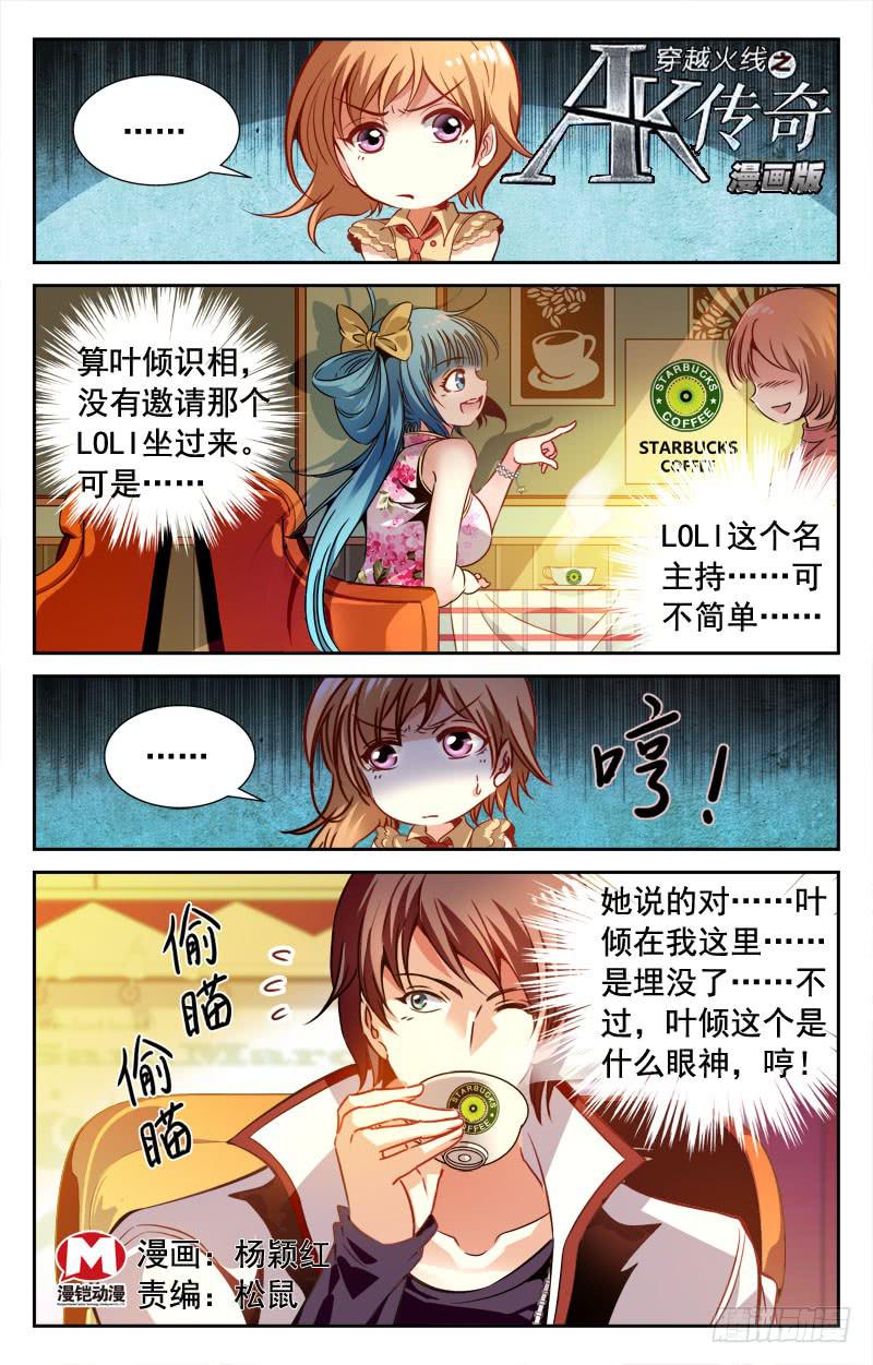 《CF之AK传奇》确认和礼物 第1页