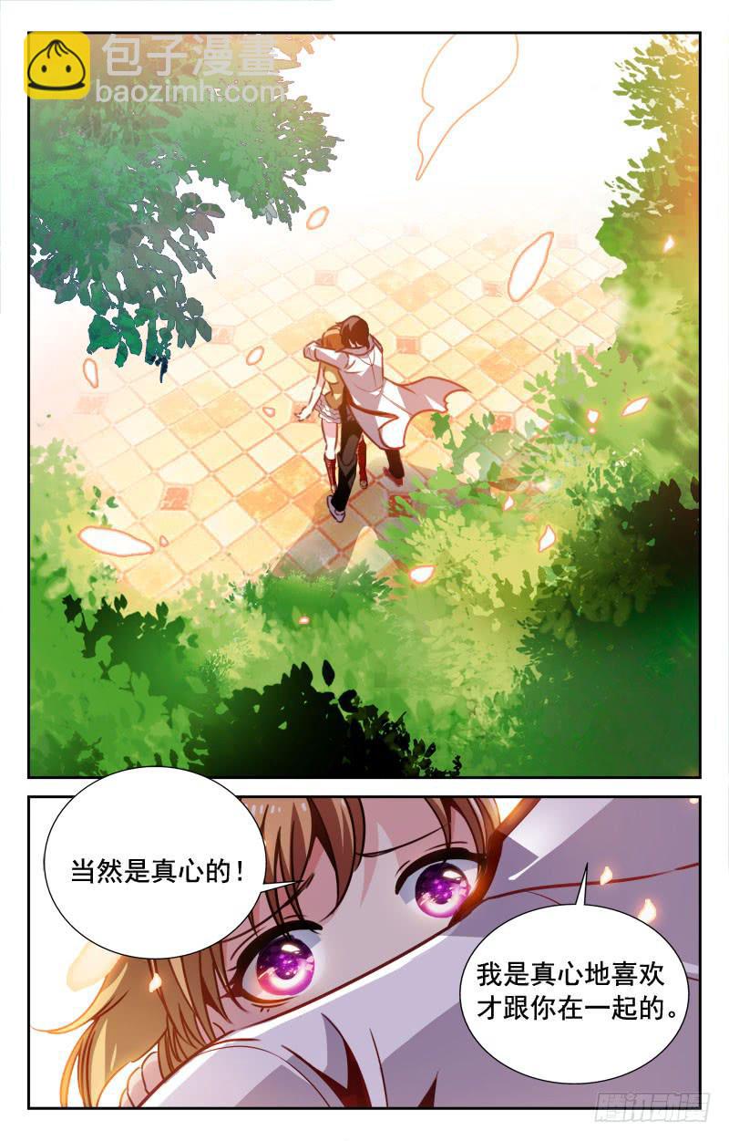 《CF之AK传奇》确认和礼物 第5页