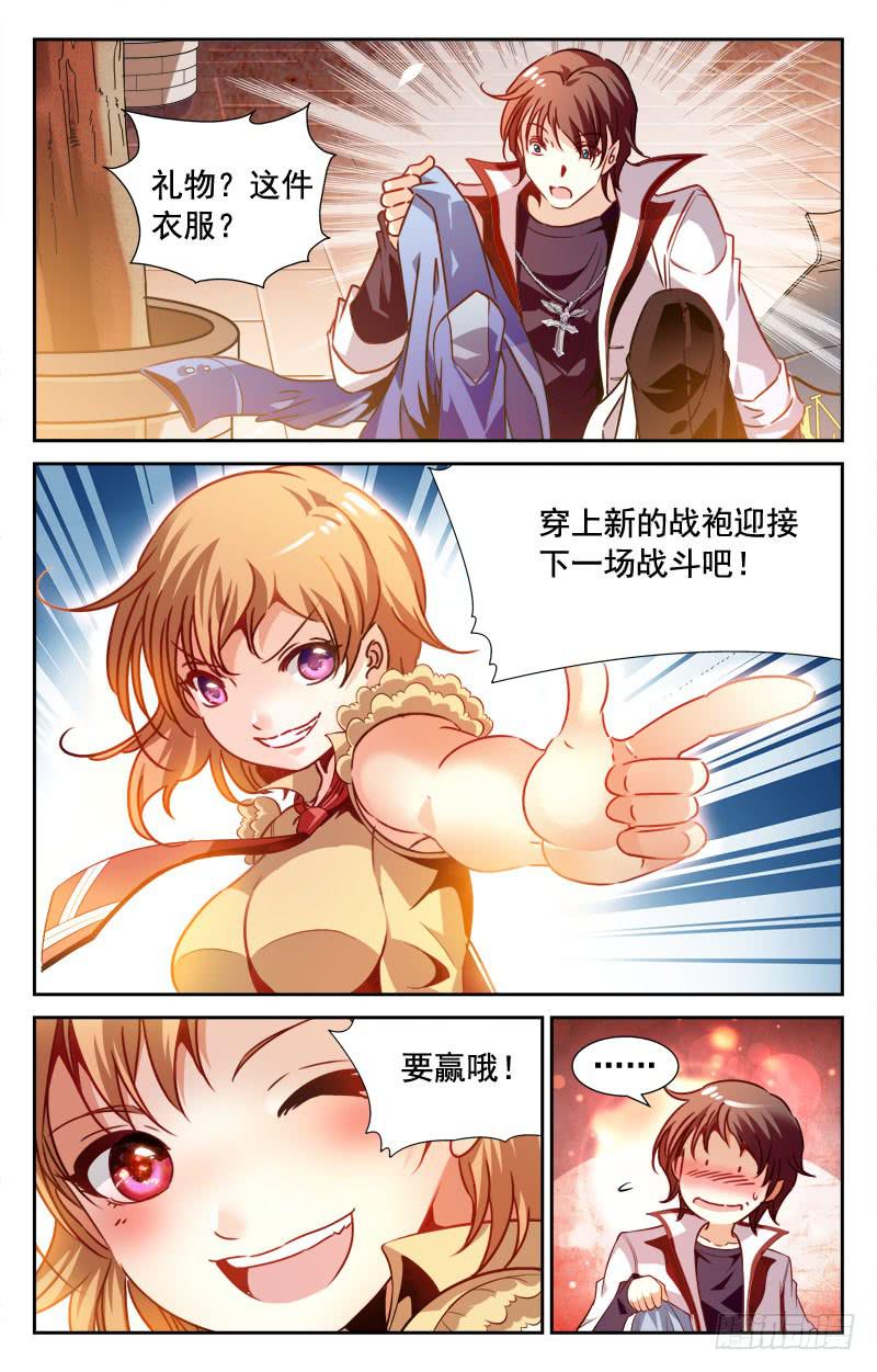 《CF之AK传奇》确认和礼物 第8页