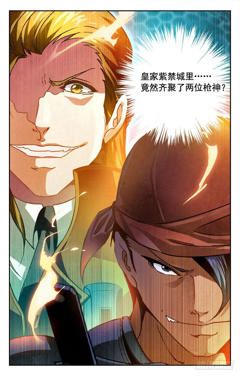 《CF之AK传奇》枪神！ 第10页