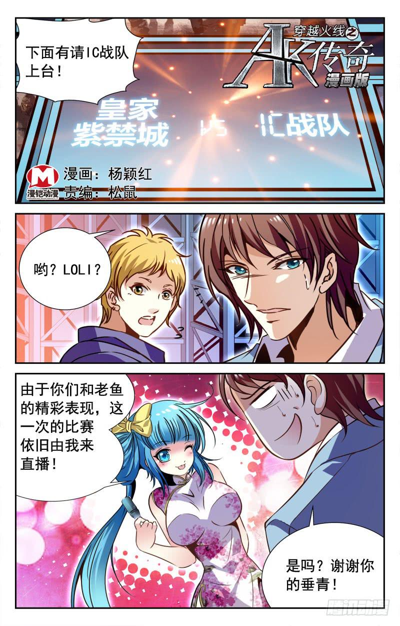 《CF之AK传奇》枪神！ 第1页