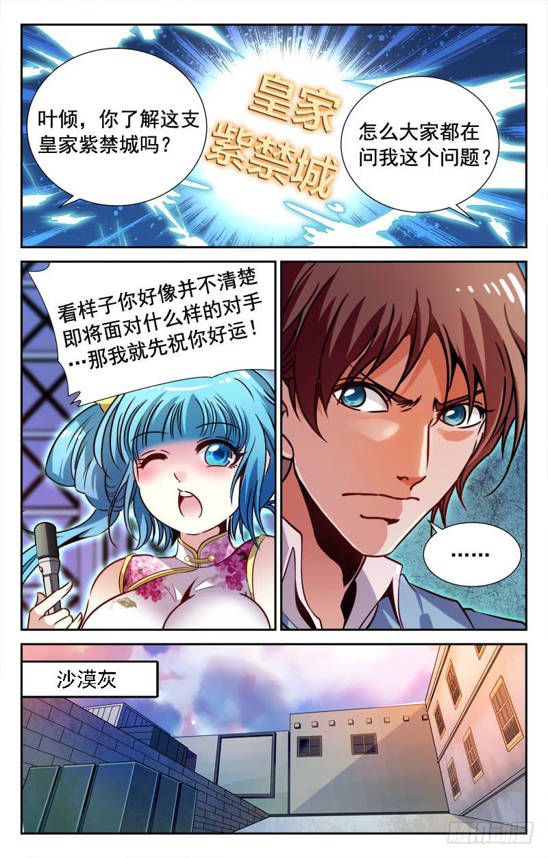 《CF之AK传奇》枪神！ 第2页