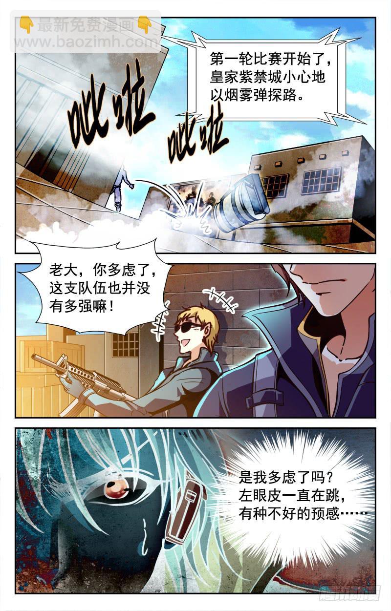《CF之AK传奇》枪神！ 第3页