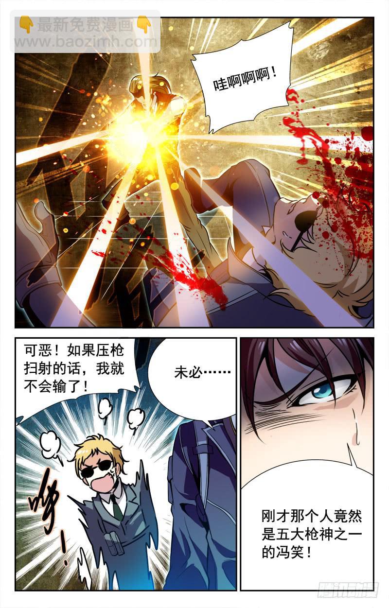 《CF之AK传奇》枪神！ 第5页