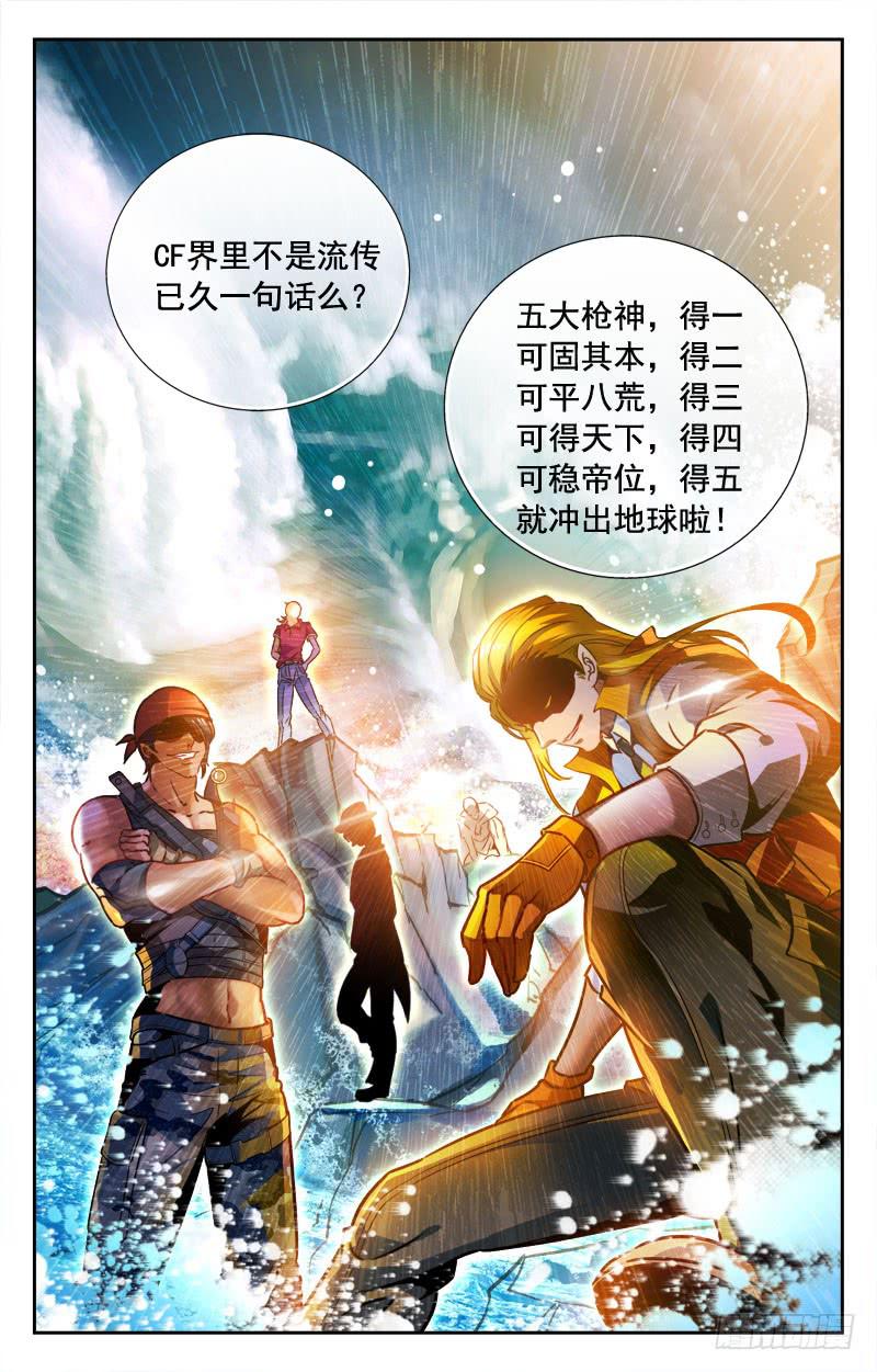 《CF之AK传奇》枪神！ 第6页