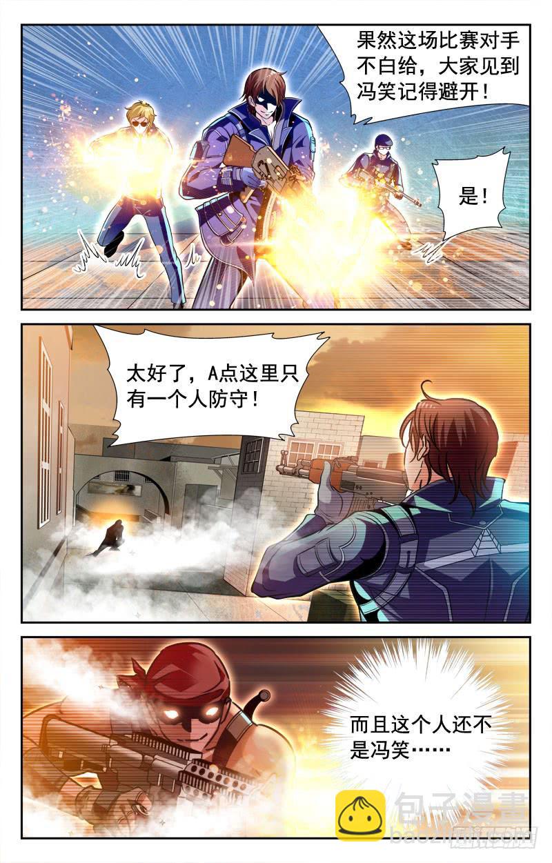 《CF之AK传奇》枪神！ 第7页
