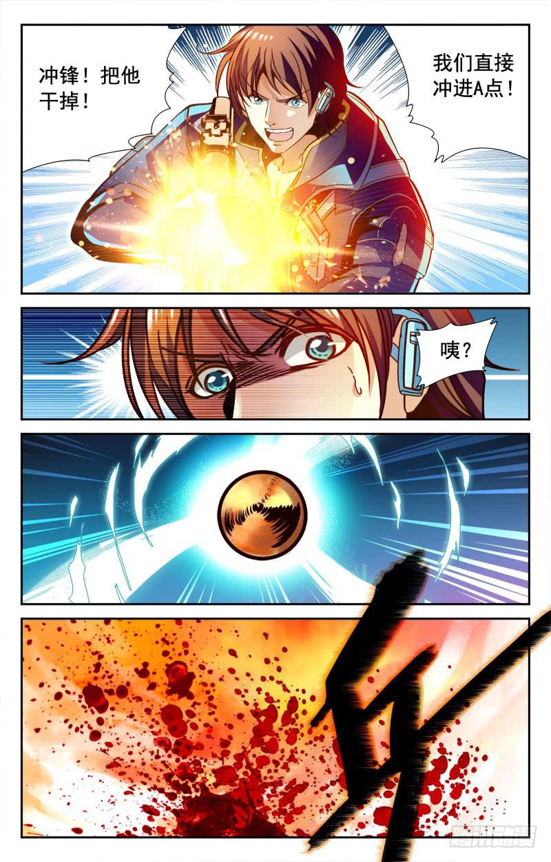 《CF之AK传奇》枪神！ 第8页