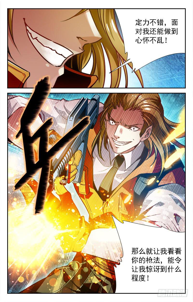 《CF之AK传奇》逆境 第10页