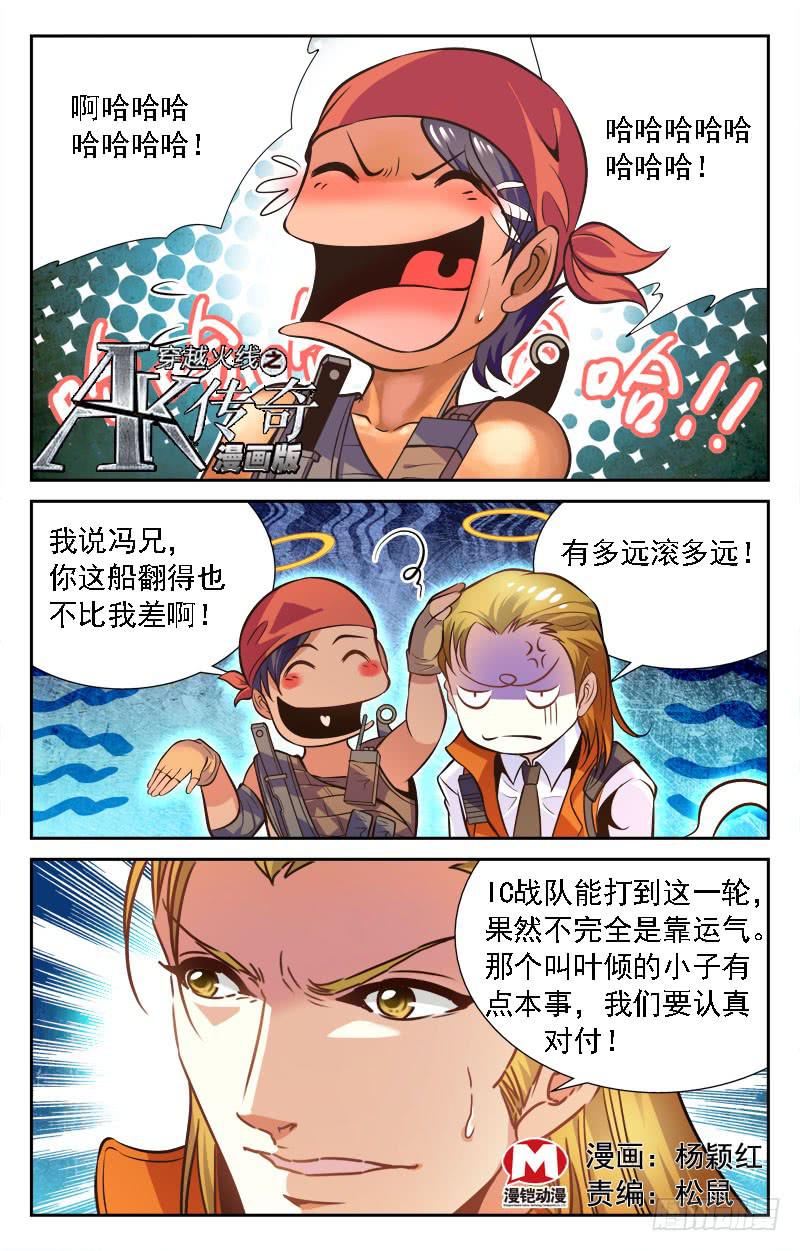 《CF之AK传奇》逆境 第1页