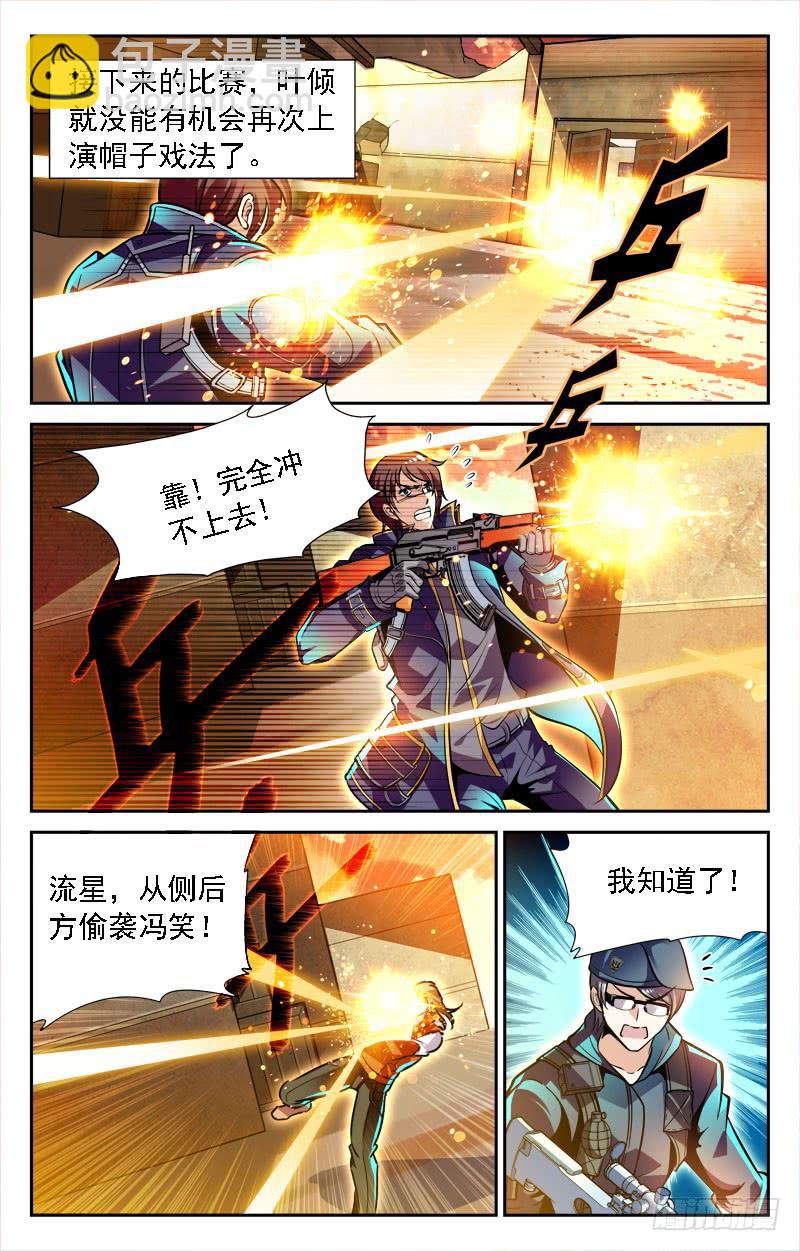 《CF之AK传奇》逆境 第2页