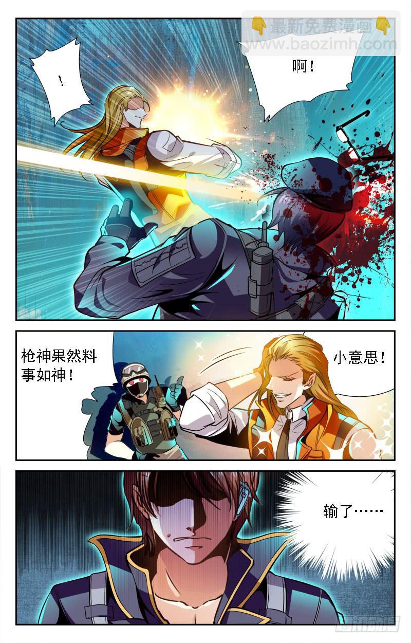 《CF之AK传奇》逆境 第3页