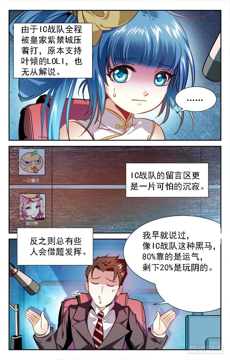 《CF之AK传奇》逆境 第4页