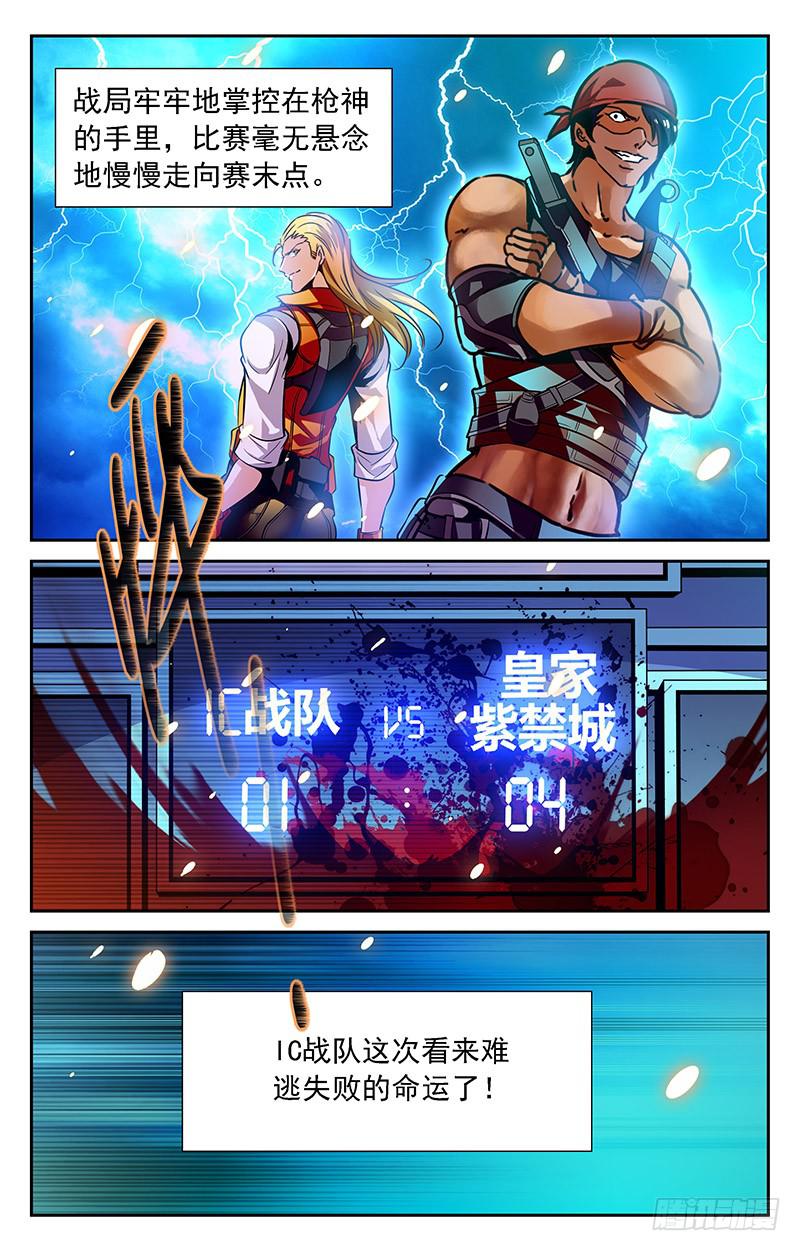 《CF之AK传奇》逆境 第5页