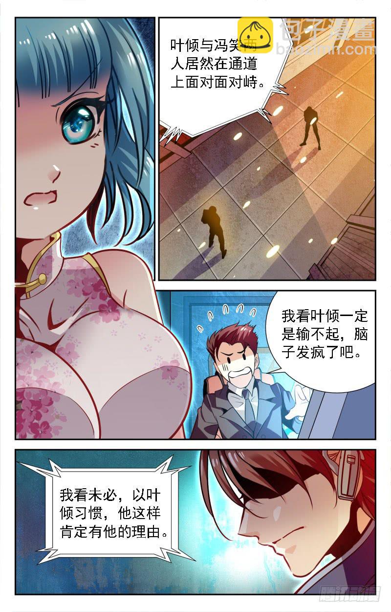 《CF之AK传奇》逆境 第8页