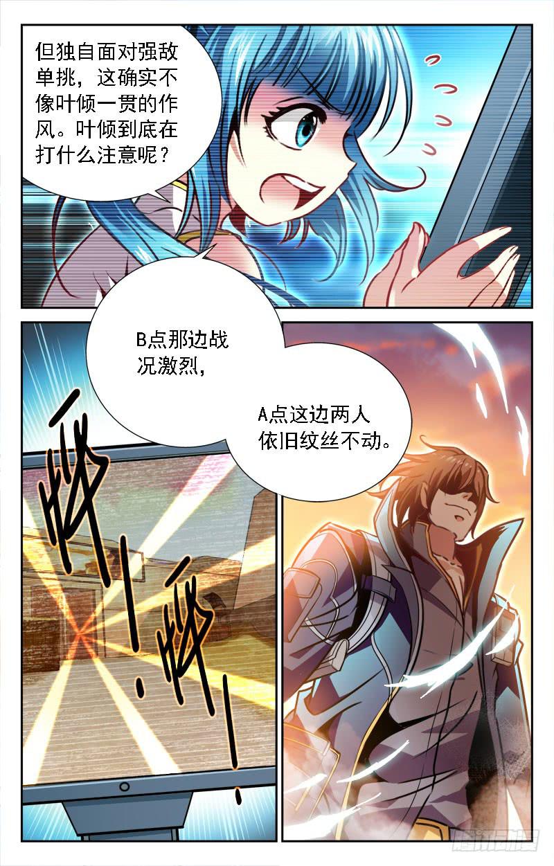 《CF之AK传奇》逆境 第9页