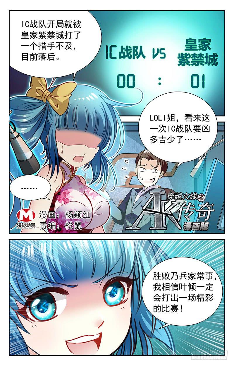 《CF之AK传奇》希望？！ 第1页