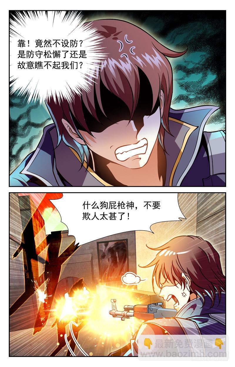 《CF之AK传奇》希望？！ 第3页