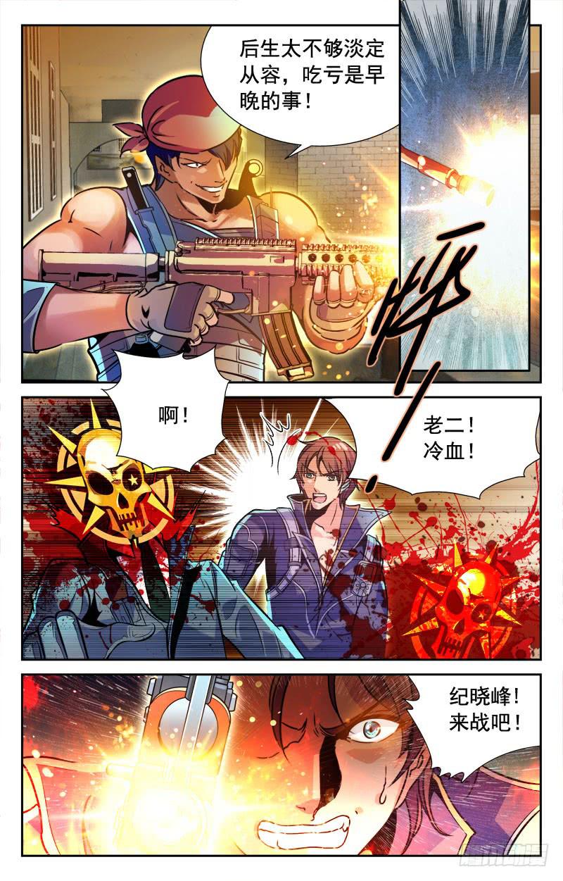 《CF之AK传奇》希望？！ 第4页