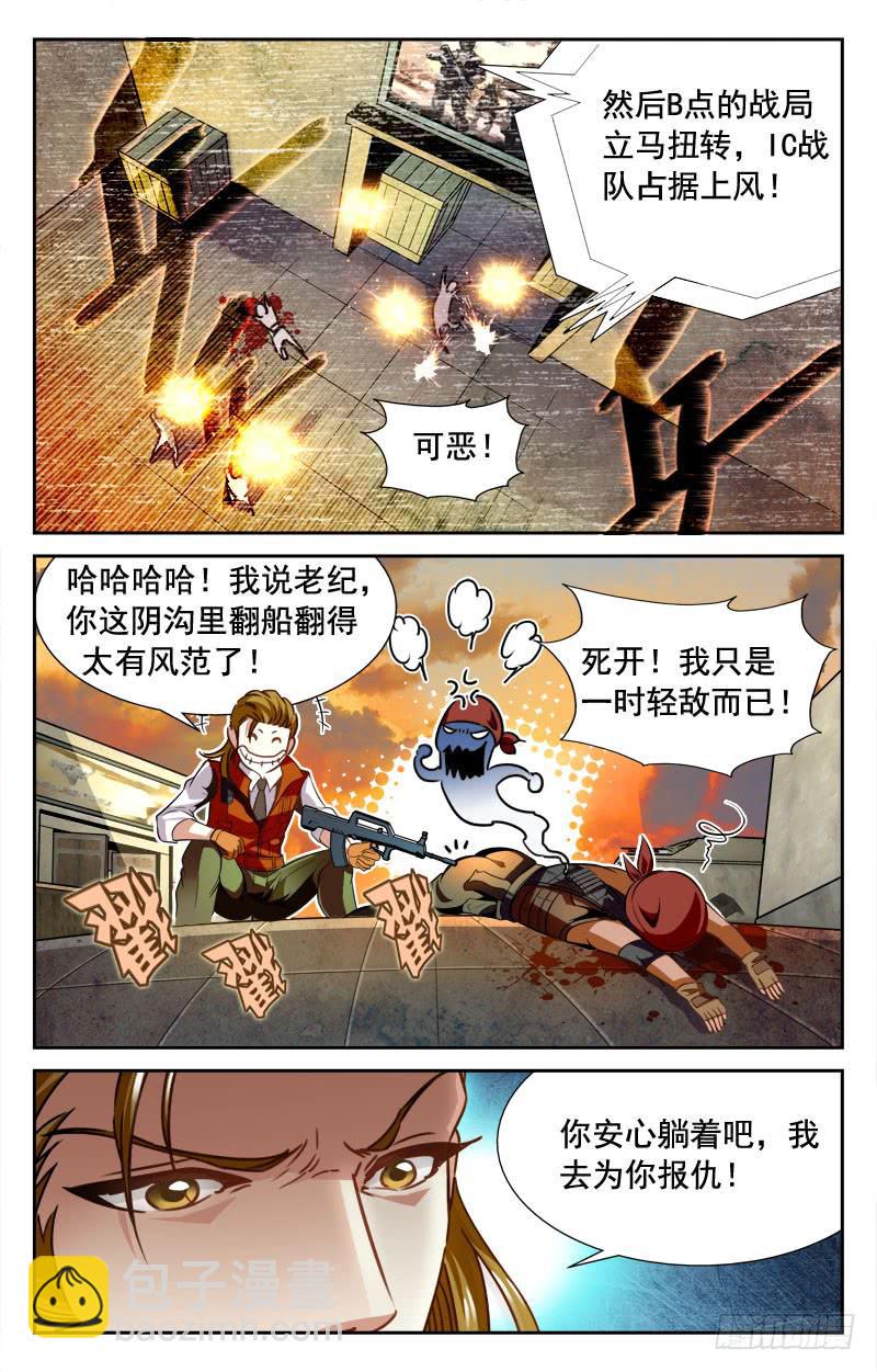 《CF之AK传奇》希望？！ 第6页