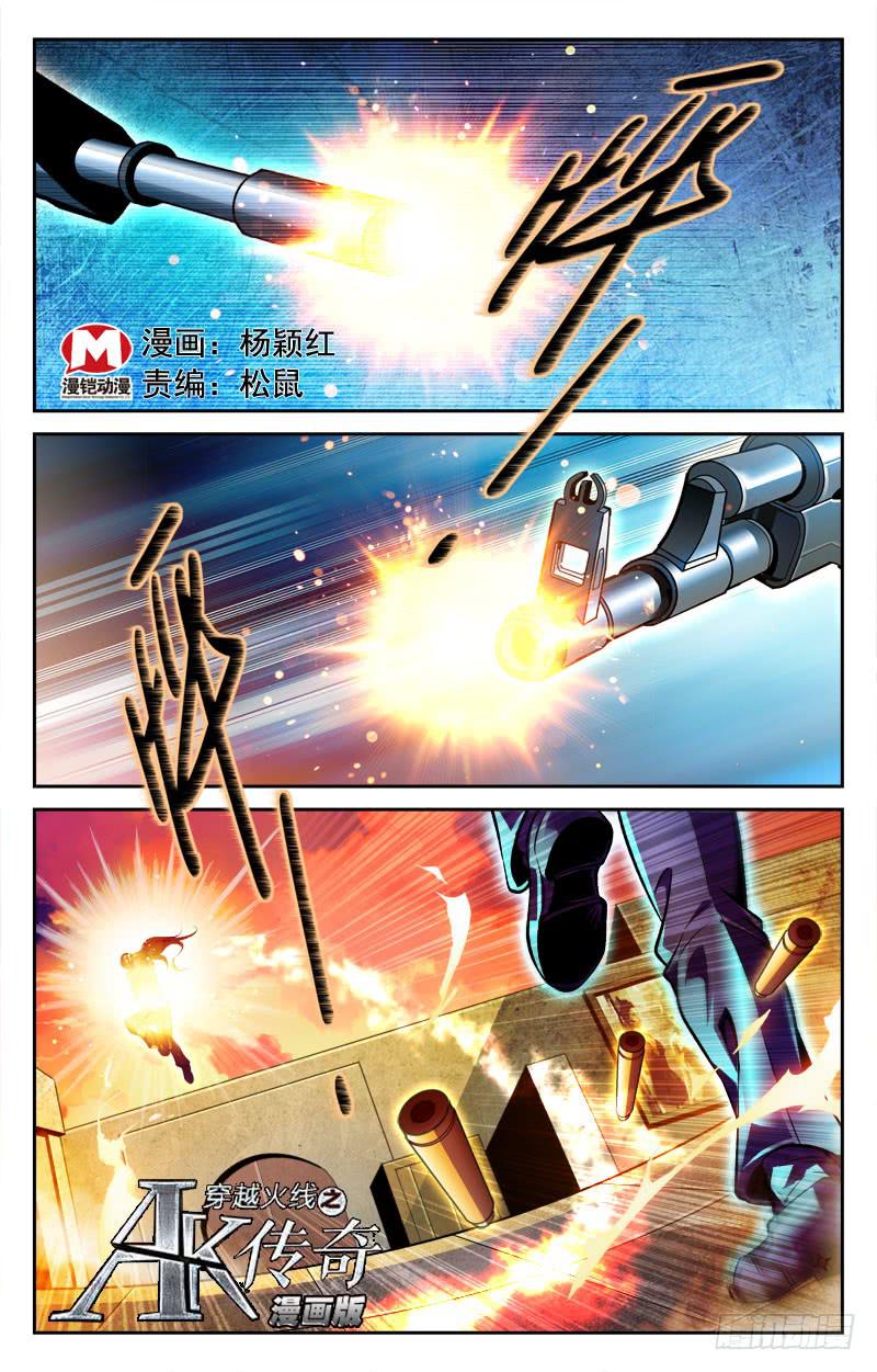 《CF之AK传奇》紧追不舍 第1页