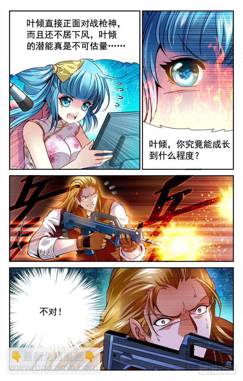 《CF之AK传奇》紧追不舍 第2页