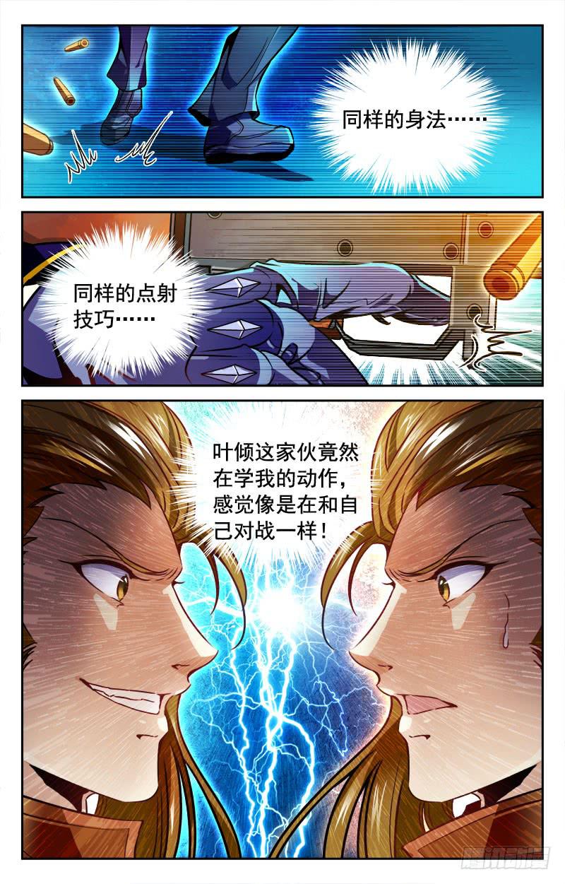 《CF之AK传奇》紧追不舍 第3页