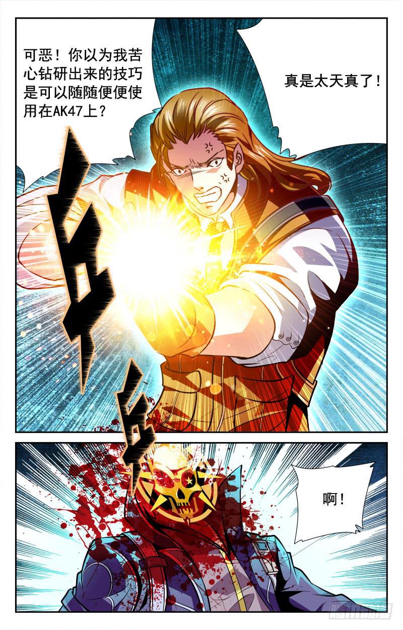 《CF之AK传奇》紧追不舍 第4页