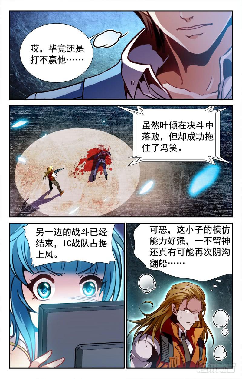 《CF之AK传奇》紧追不舍 第5页