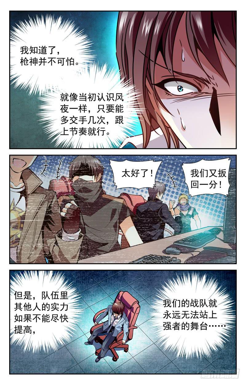 《CF之AK传奇》紧追不舍 第7页