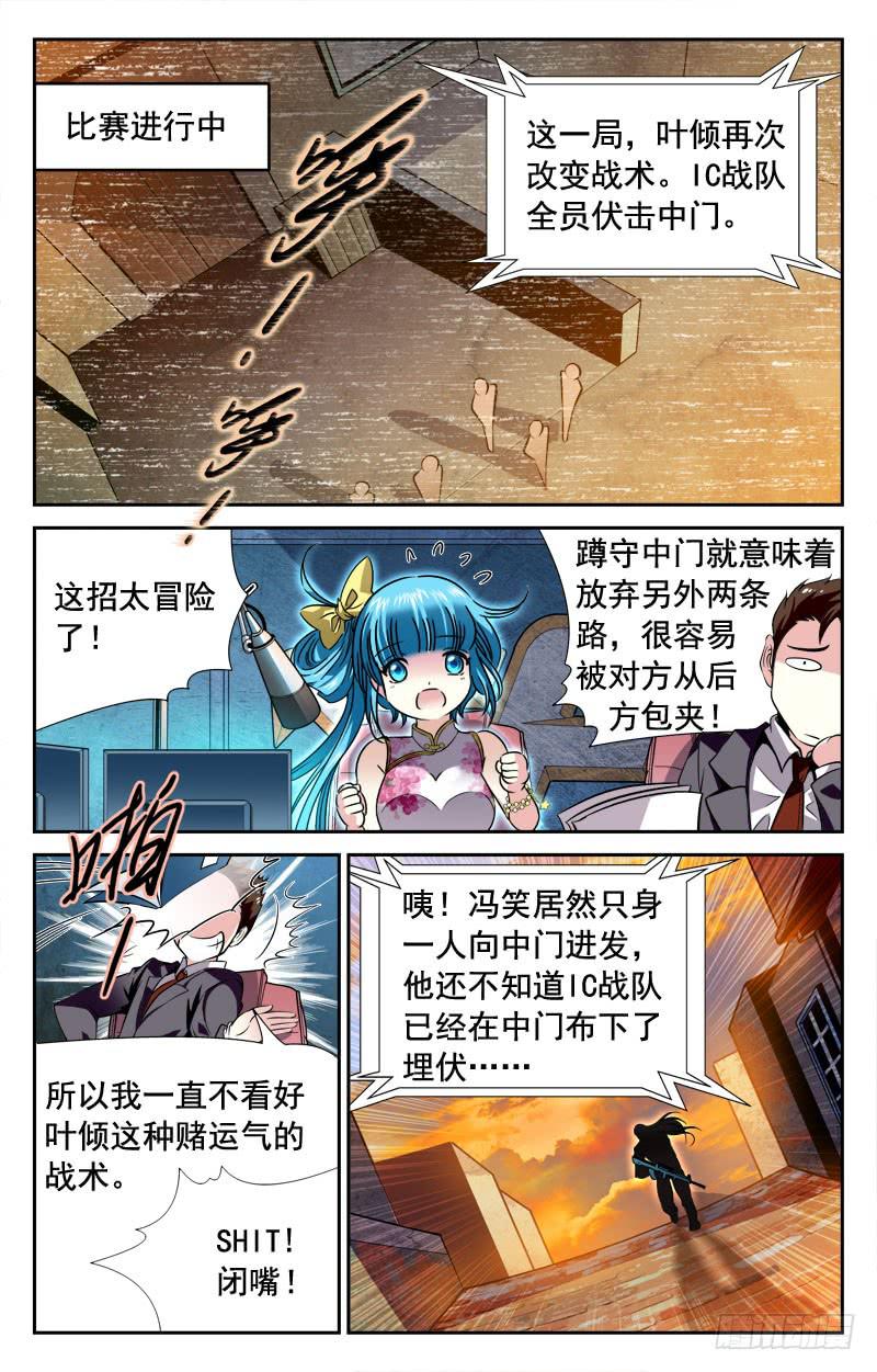《CF之AK传奇》紧追不舍 第8页