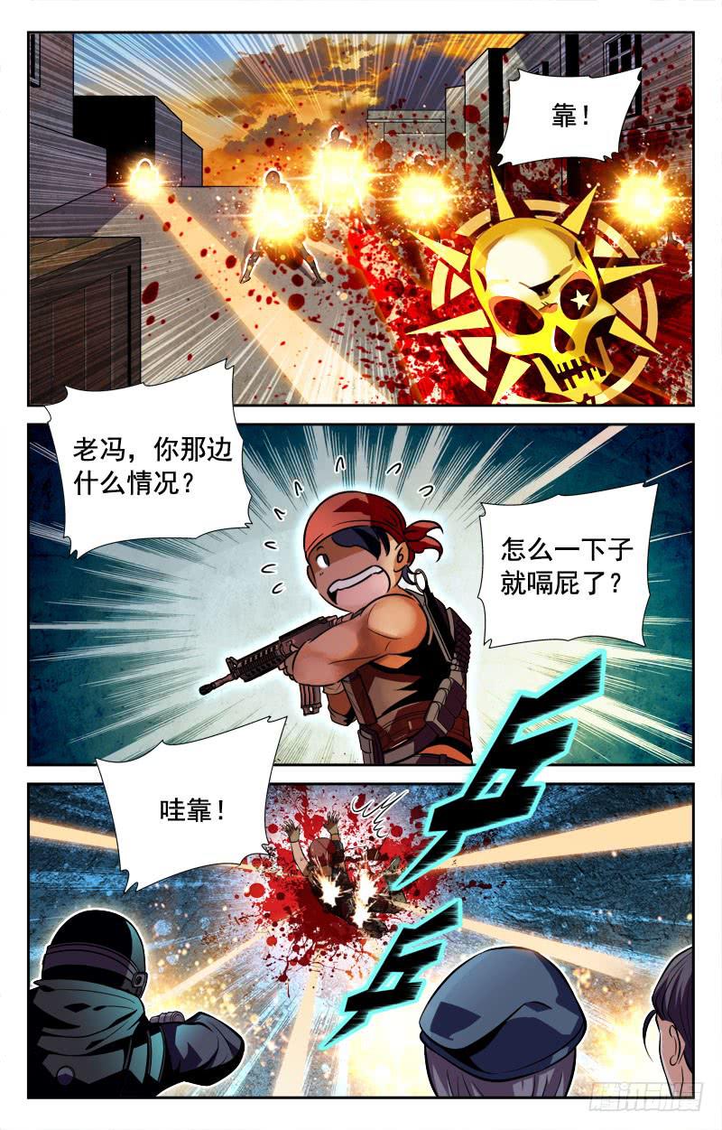 《CF之AK传奇》紧追不舍 第9页