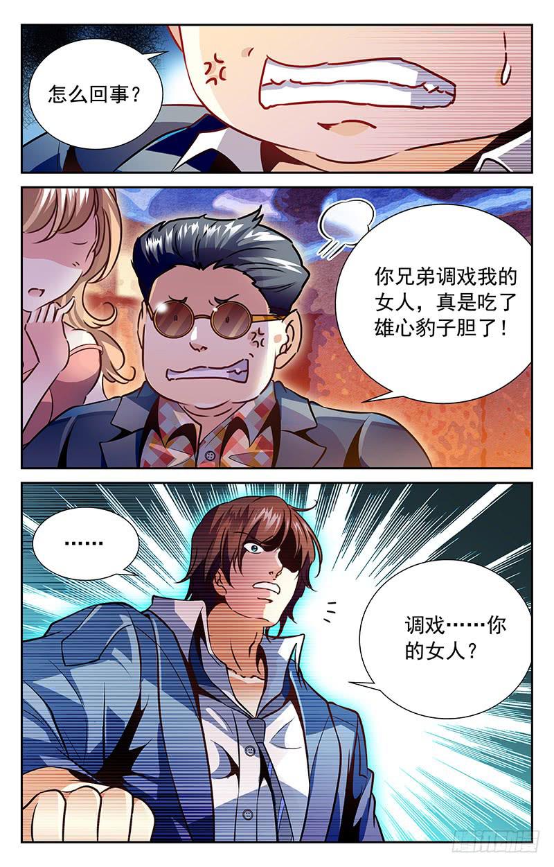 《CF之AK传奇》惹祸上身？ 第10页