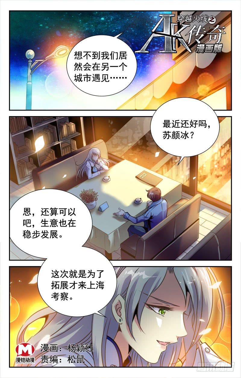 《CF之AK传奇》惹祸上身？ 第1页