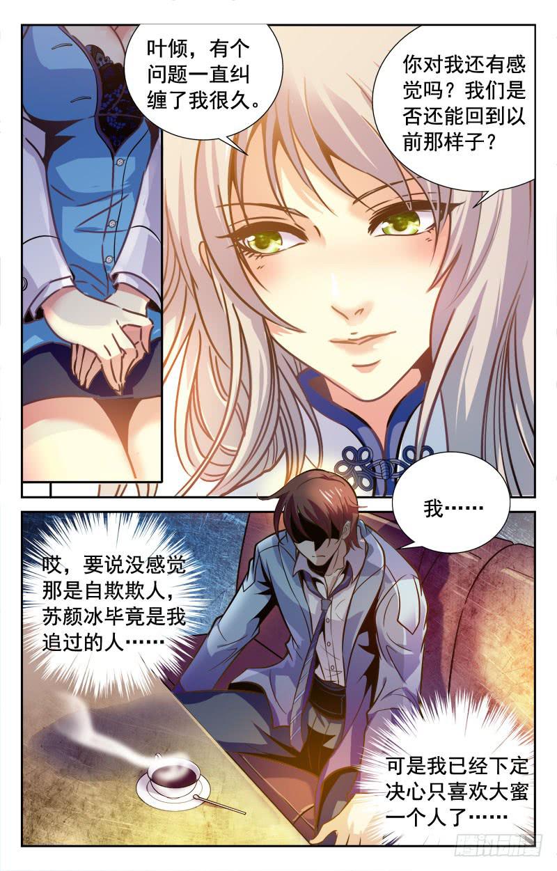 《CF之AK传奇》惹祸上身？ 第2页