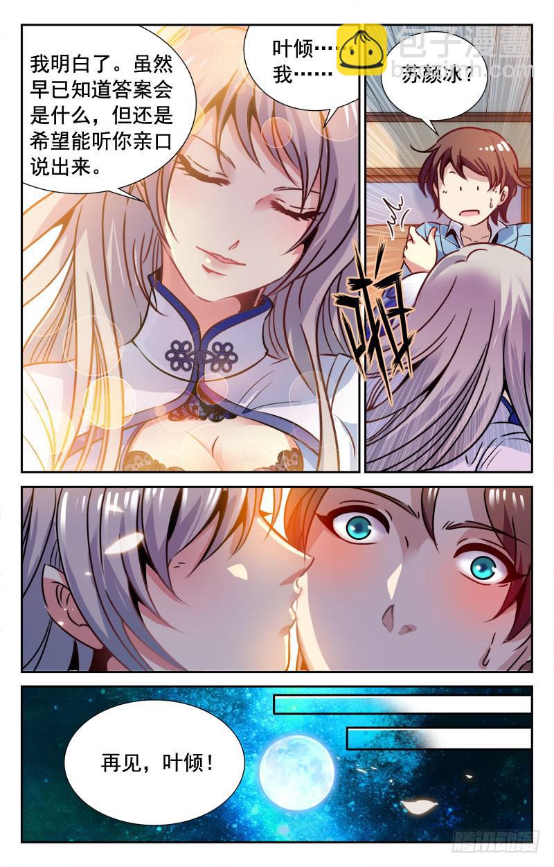 《CF之AK传奇》惹祸上身？ 第4页