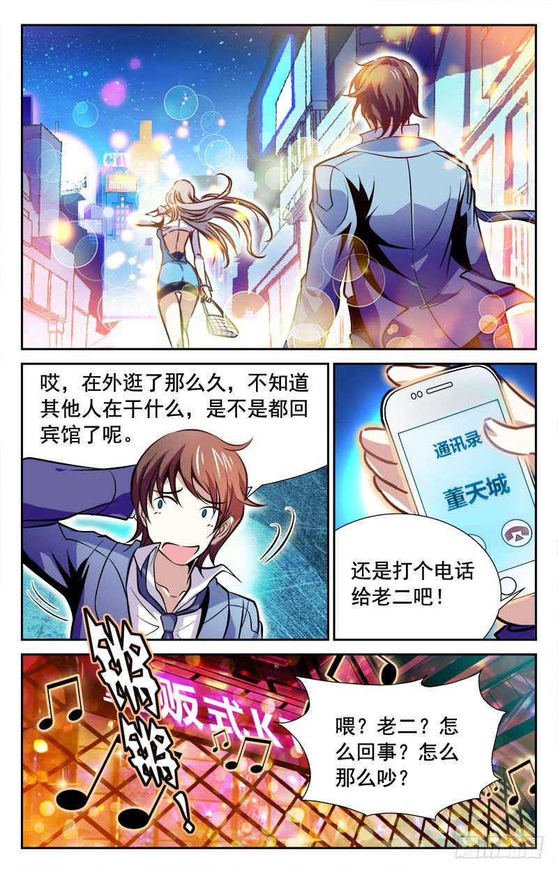 《CF之AK传奇》惹祸上身？ 第5页