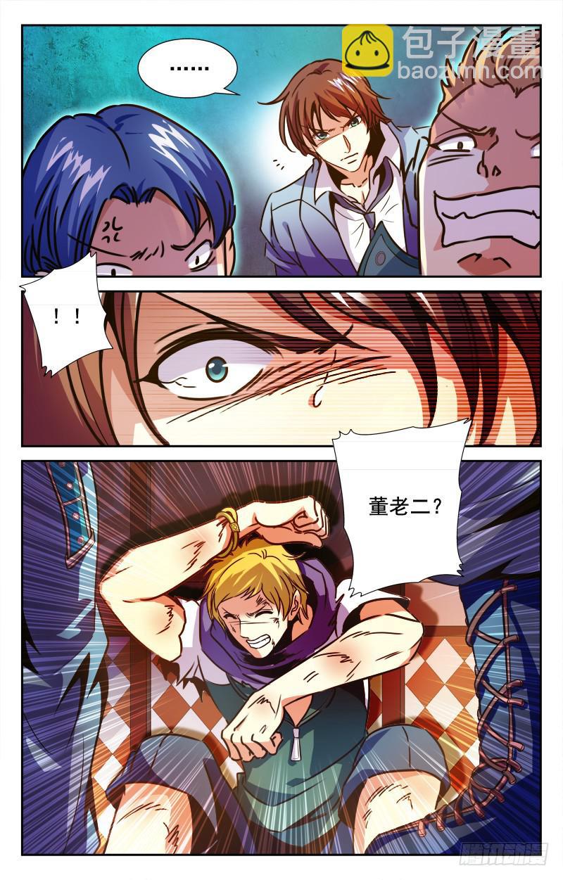 《CF之AK传奇》惹祸上身？ 第8页