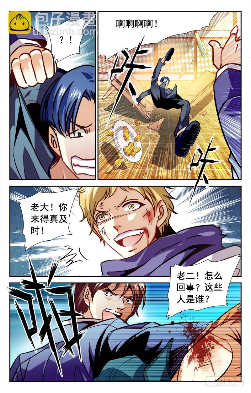 《CF之AK传奇》惹祸上身？ 第9页